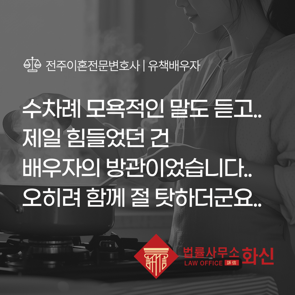 전주이혼변호사 재산분할 5천만원 지급받은 사례 