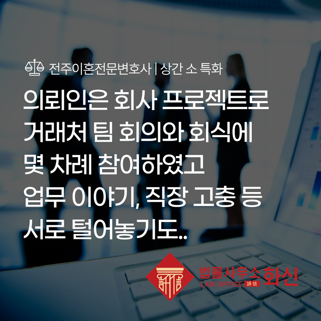 상간녀소송 소장을 받은 피고의 법률 대응