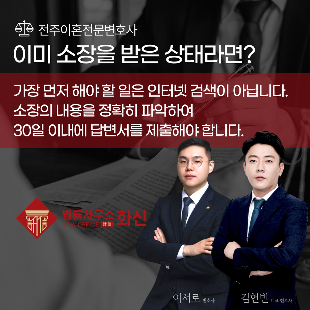전주조정이혼 이혼소송 상담과 사건 검토