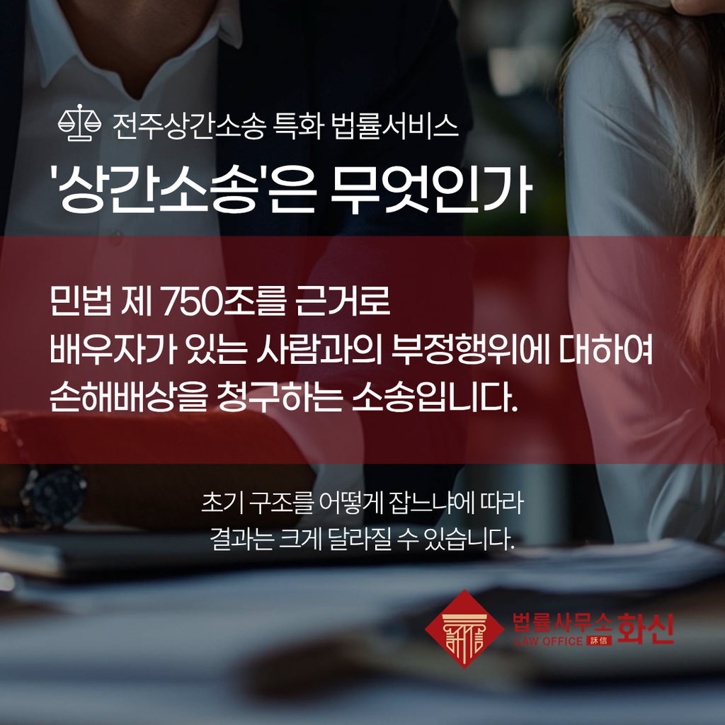 상간소송에서 확인하는 소장과 청구 원인